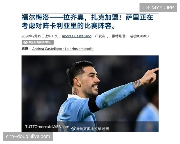 扎卡尼复出在即，拉齐奥锋线实力增强